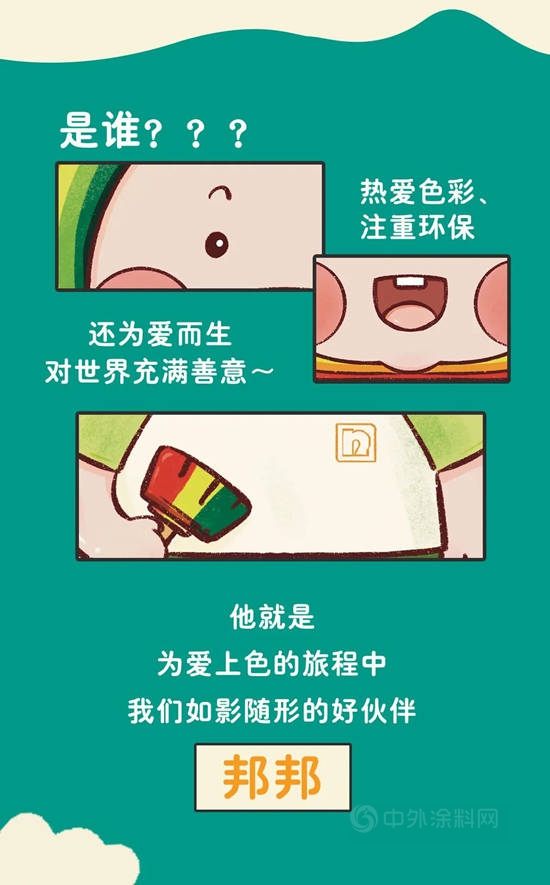 立邦：萌力出擊，全新邦邦正式出道！