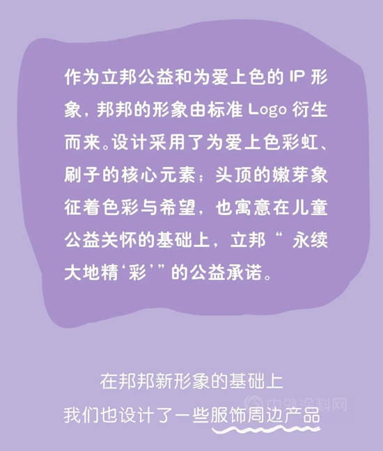 立邦：萌力出擊，全新邦邦正式出道！