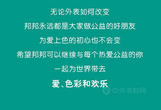 立邦：萌力出擊，全新邦邦正式出道！
