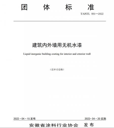 安徽省塗料行業(ye) 協會(hui) 2022年技術專(zhuan) 家委員會(hui) 網絡會(hui) 議順利召開