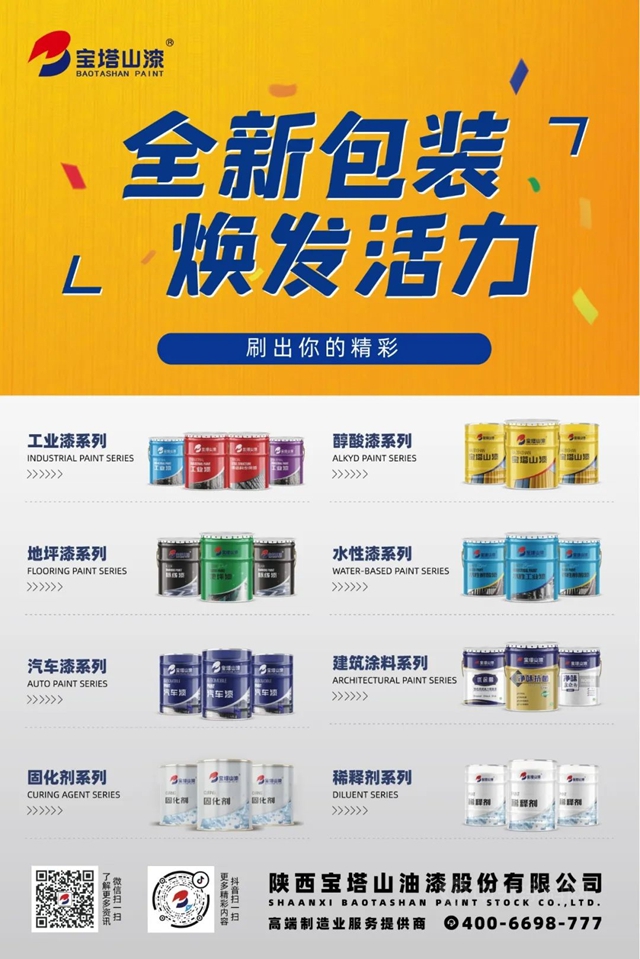 全新包裝 煥發活力 | 寶塔山漆新包裝你PICK哪一個(ge) ？