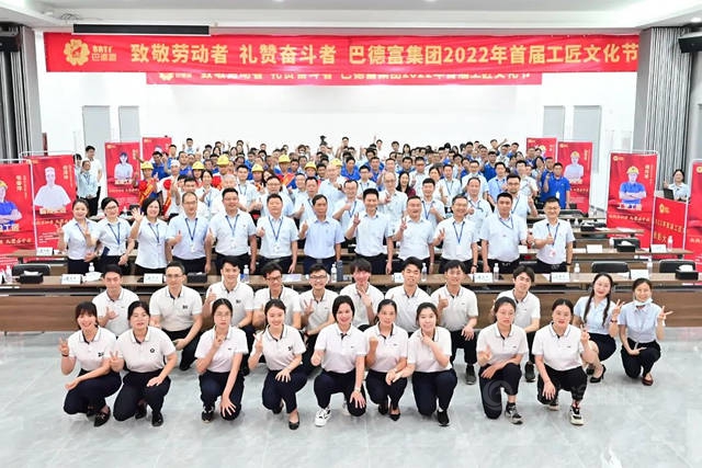 巴德富首屆工匠文化節順德區域表彰大會(hui) 圓滿舉(ju) 行