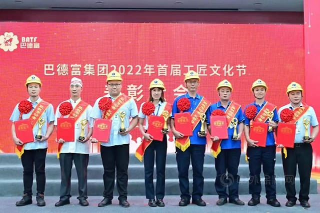 巴德富首屆工匠文化節順德區域表彰大會(hui) 圓滿舉(ju) 行