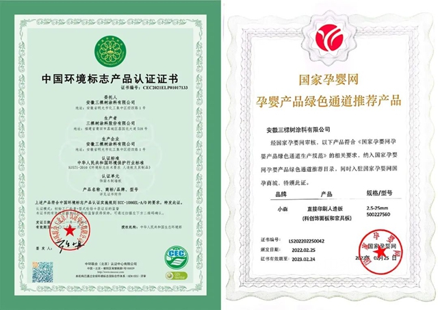 三棵樹小森板全新“健康+”標準重磅發布！突破國內(nei) 外先進標準水平，重塑家居健康新生態