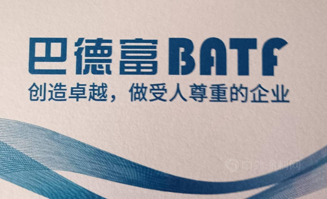 乳液巨頭進階100億(yi) ！巴德富如何做更好的自己
