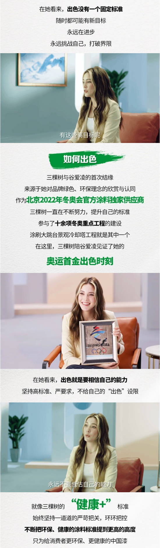 三棵樹攜手品牌代言人穀愛淩定義(yi) 心中出色