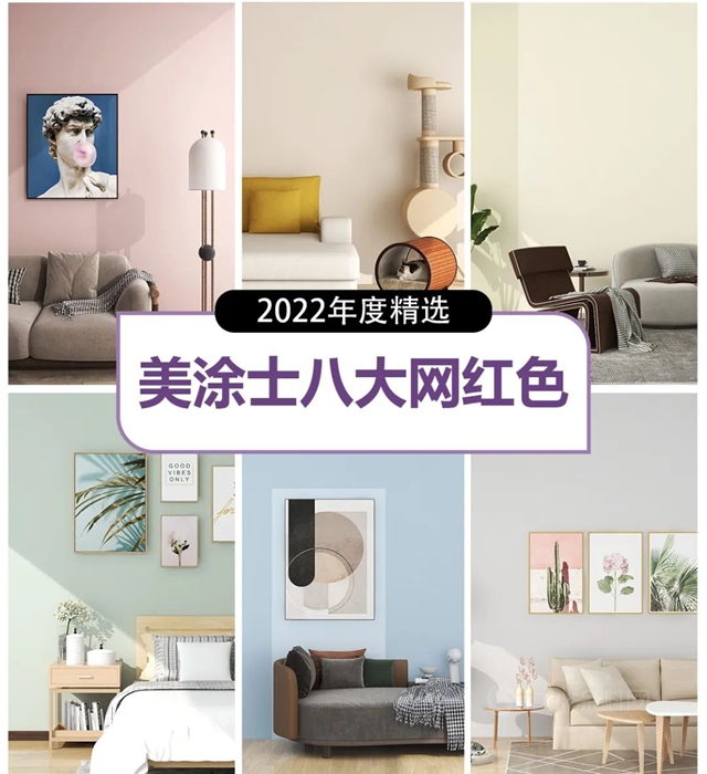 美塗士2022年八大網紅百搭色！