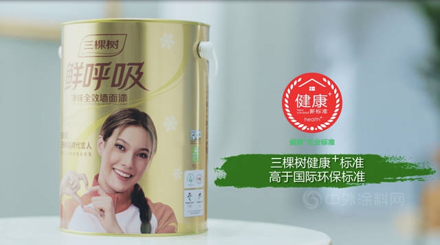 三棵樹攜手品牌代言人穀愛淩定義(yi) 心中出色