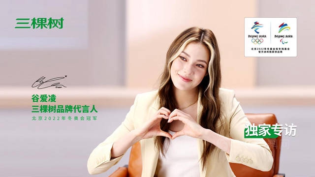 三棵樹攜手品牌代言人穀愛淩定義(yi) 心中出色