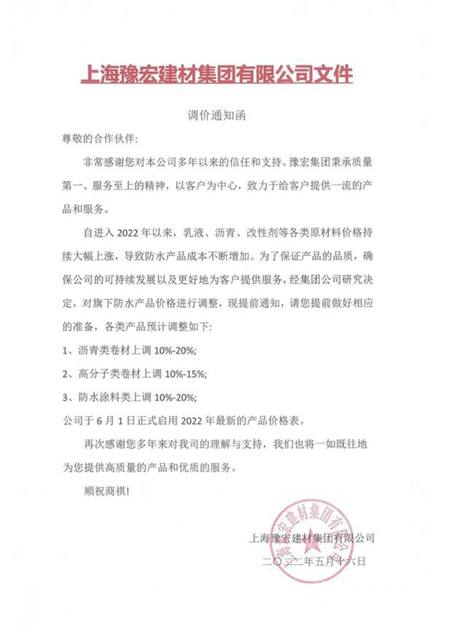 防水塗料最高上調20%！OQ化學/關(guan) 西/阿克蘇諾貝爾/畢克等化工巨頭再次漲價(jia) 