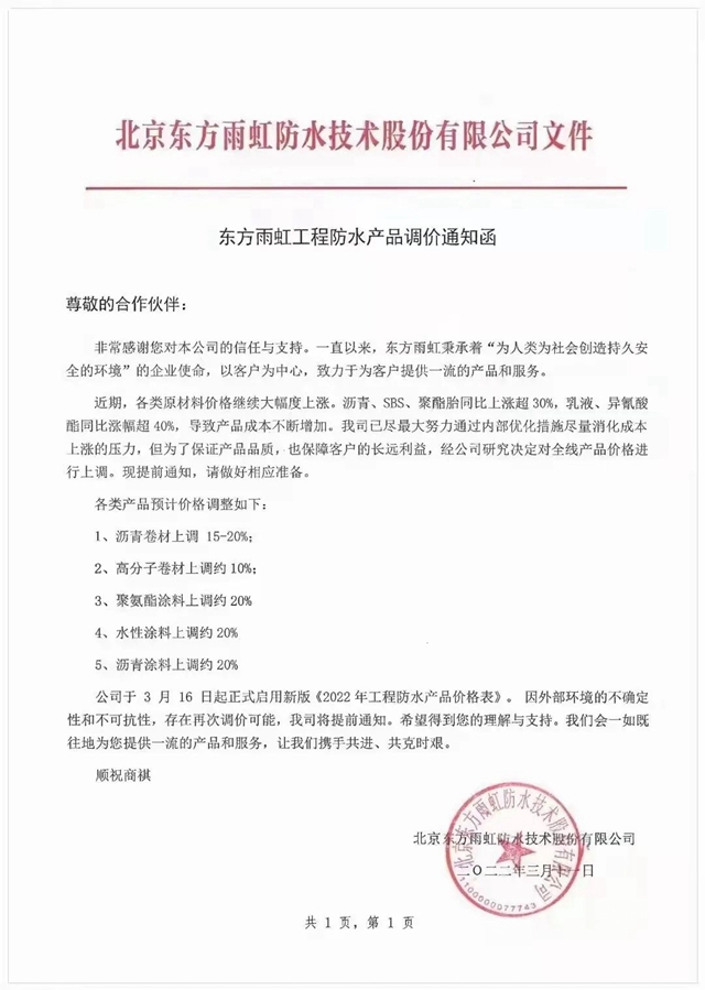 防水塗料最高上調20%！OQ化學/關(guan) 西/阿克蘇諾貝爾/畢克等化工巨頭再次漲價(jia) 
