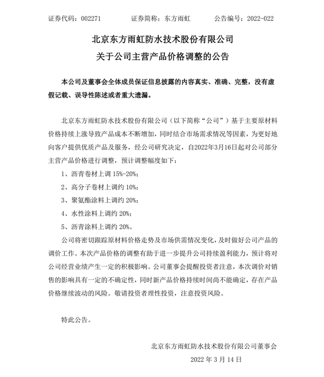 防水塗料最高上調20%！OQ化學/關(guan) 西/阿克蘇諾貝爾/畢克等化工巨頭再次漲價(jia) 