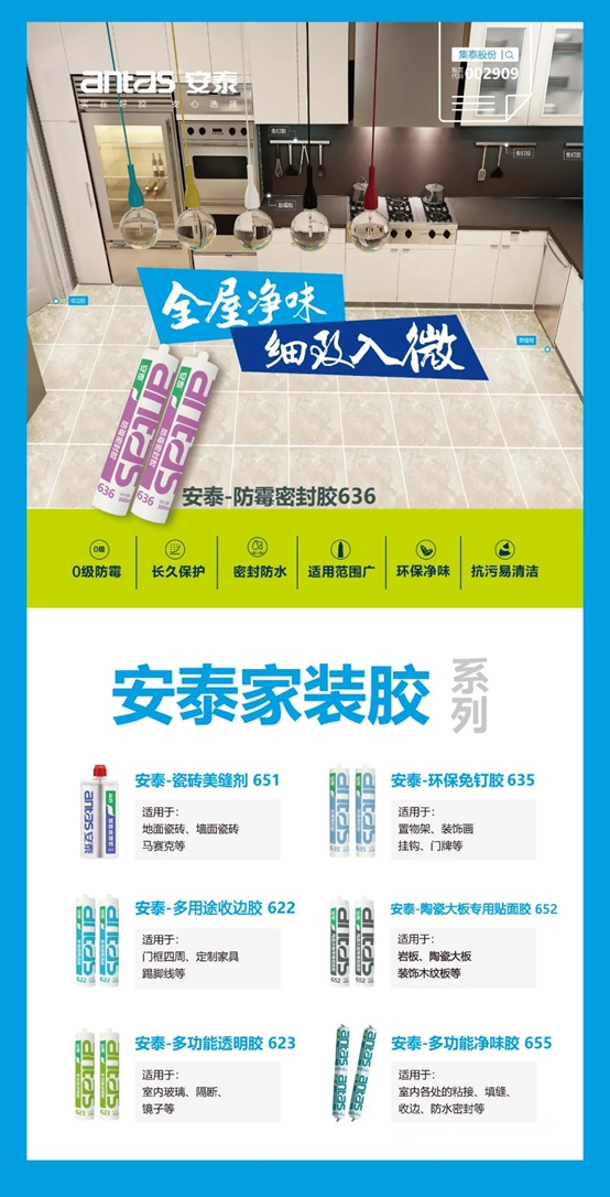 “老破小”變身“法式美家”，集泰股份助力《舊房大改造》