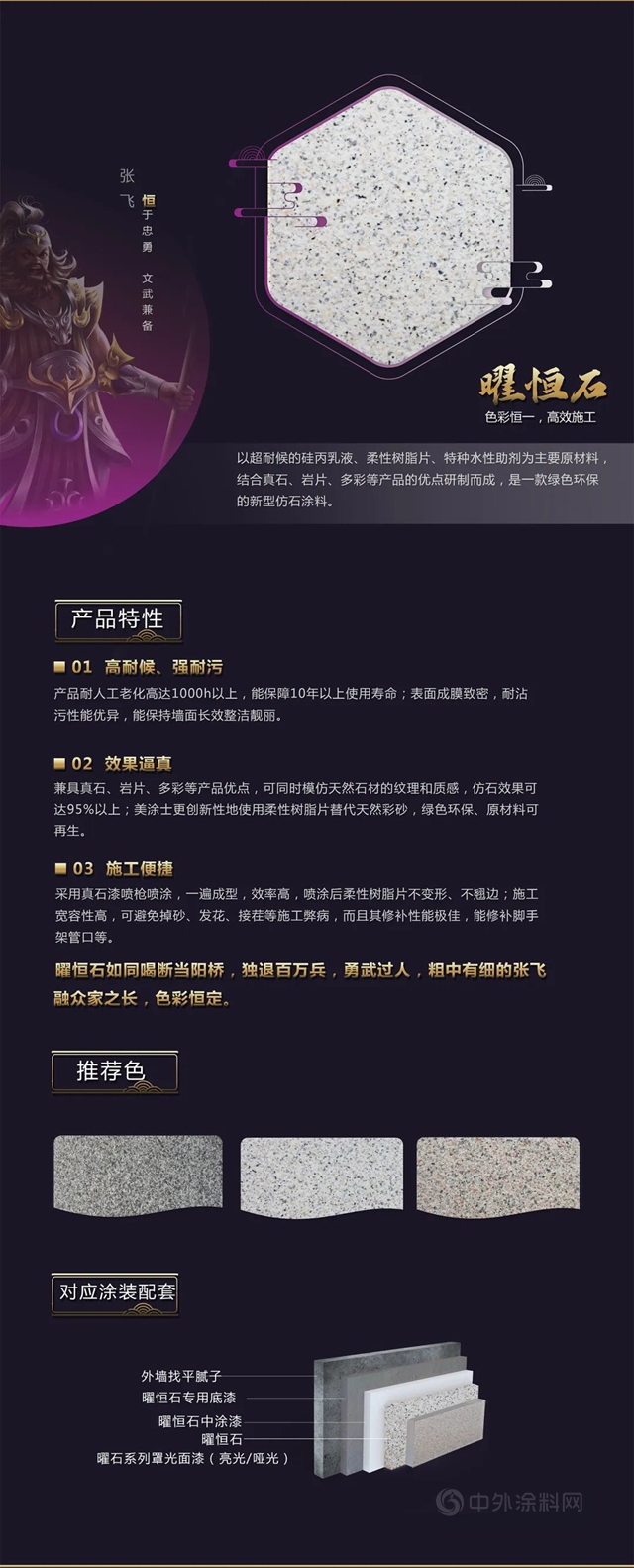五虎上將丨美塗士曜石係列高端仿石漆正式發布