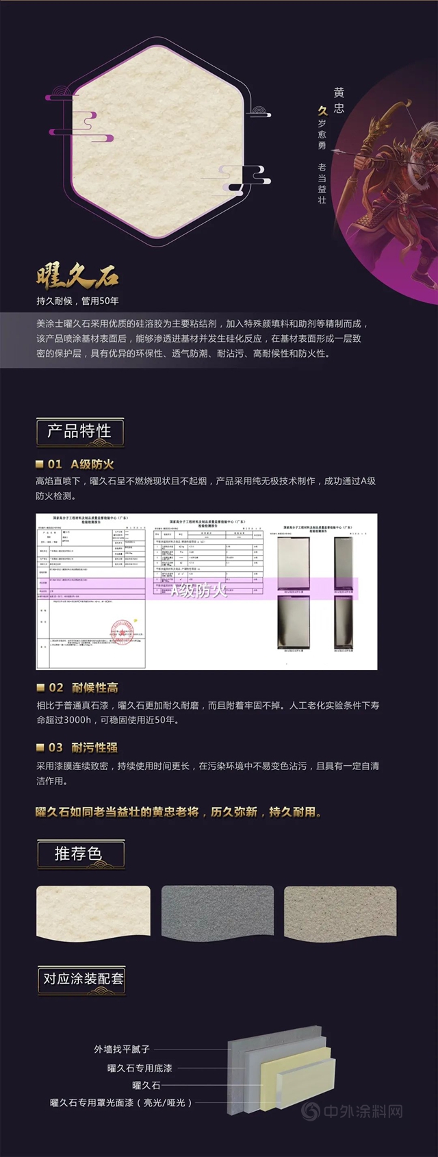 五虎上將丨美塗士曜石係列高端仿石漆正式發布