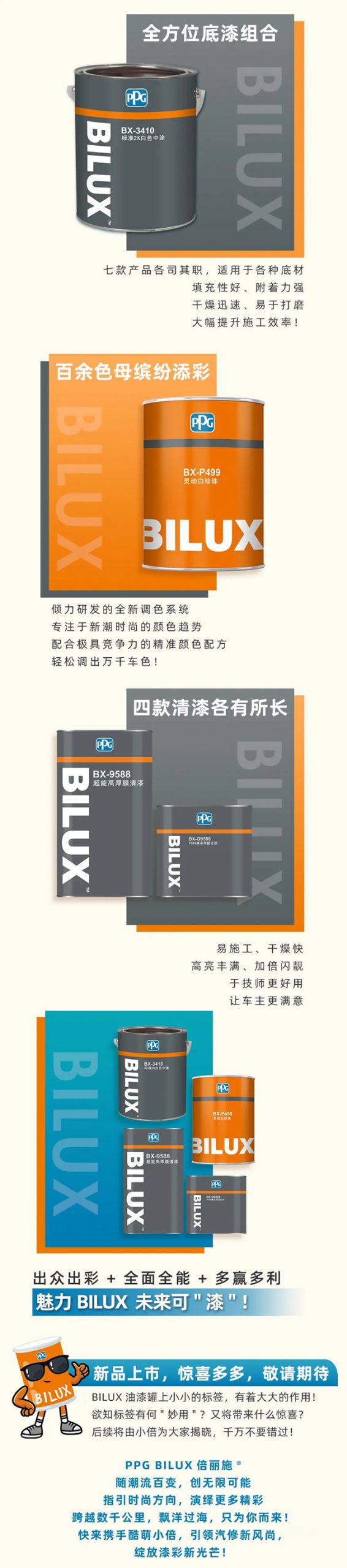 漆彩光芒 勢不可擋｜BILUX倍麗(li) 施®汽車修補漆係列重磅上市