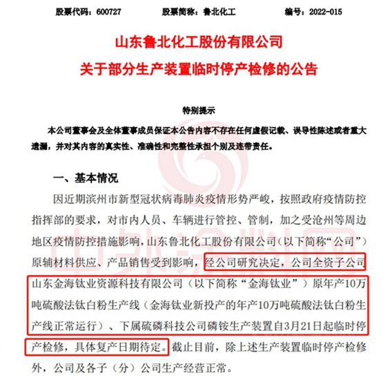 化工企業(ye) 拉響斷供警報！供應短缺、提貨受阻、停工停產(chan) .....