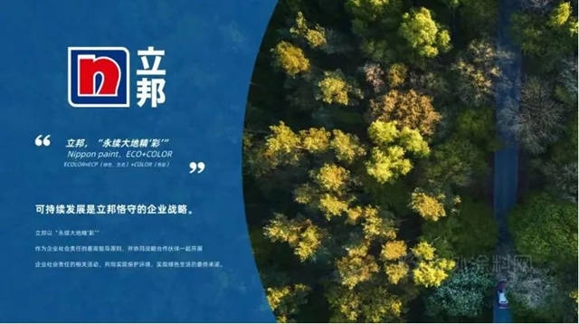 “新國標”落地，立邦攜手行業(ye) 夥(huo) 伴打造建築節能新未來