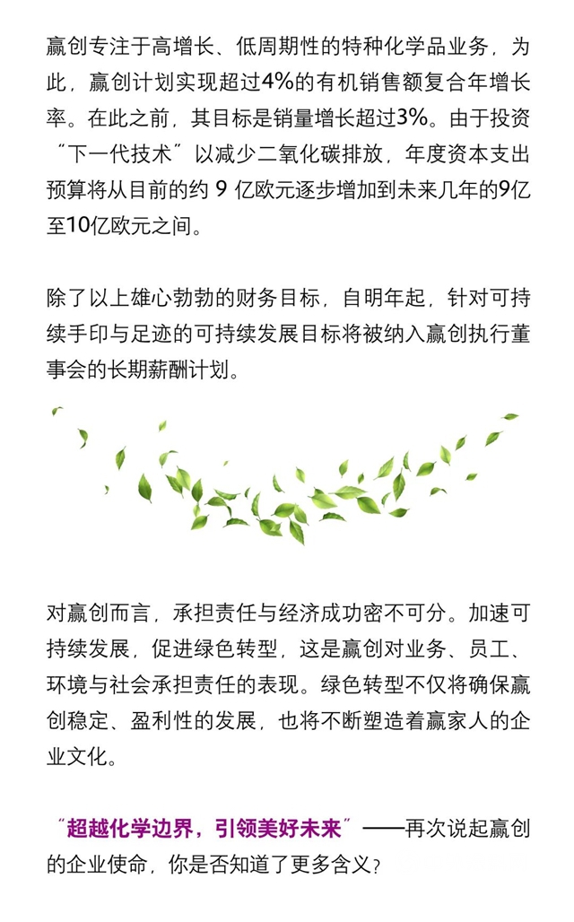 聚焦可持續！一文看懂贏創下一階段戰略轉型