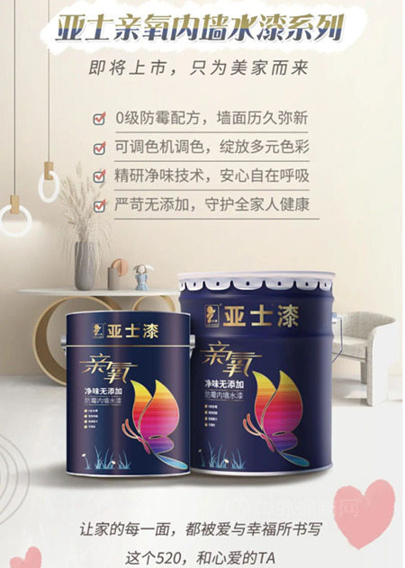 塗企告白日，誰的深情打動你？嘉寶莉/東(dong) 方雨虹/亞(ya) 士/巴德士/北新/美塗士/寶塔山漆……