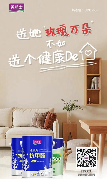 塗企告白日，誰的深情打動你？嘉寶莉/東(dong) 方雨虹/亞(ya) 士/巴德士/北新/美塗士/寶塔山漆……