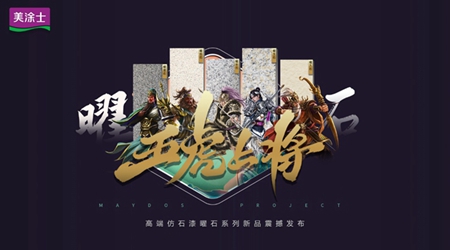 塗企告白日，誰的深情打動你？嘉寶莉/東(dong) 方雨虹/亞(ya) 士/巴德士/北新/美塗士/寶塔山漆……