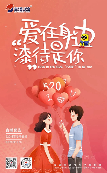 塗企告白日，誰的深情打動你？嘉寶莉/東(dong) 方雨虹/亞(ya) 士/巴德士/北新/美塗士/寶塔山漆……