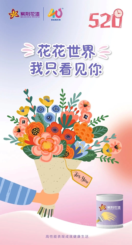 塗企告白日，誰的深情打動你？嘉寶莉/東(dong) 方雨虹/亞(ya) 士/巴德士/北新/美塗士/寶塔山漆……