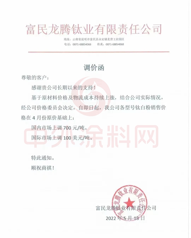 鈦白粉第三輪漲潮來襲！龍佰/中核/天原/鈦海等紛紛調漲