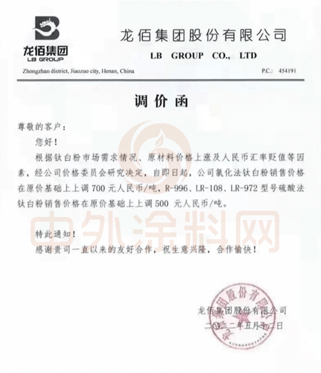 鈦白粉第三輪漲潮來襲！龍佰/中核/天原/鈦海等紛紛調漲