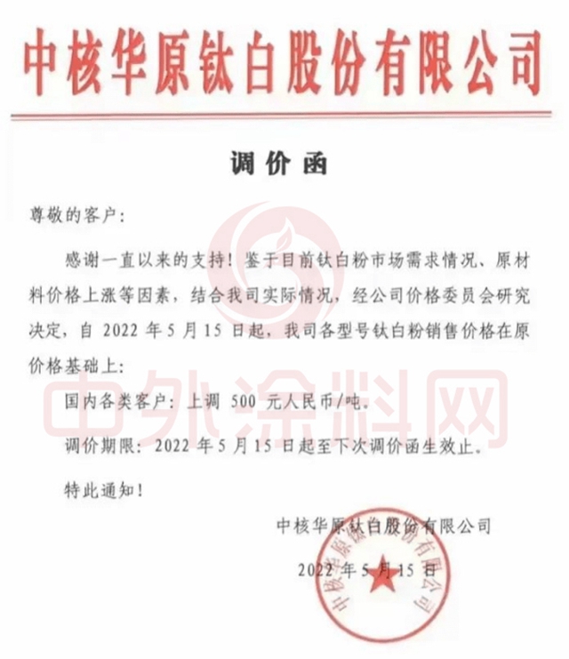 鈦白粉第三輪漲潮來襲！龍佰/中核/天原/鈦海等紛紛調漲
