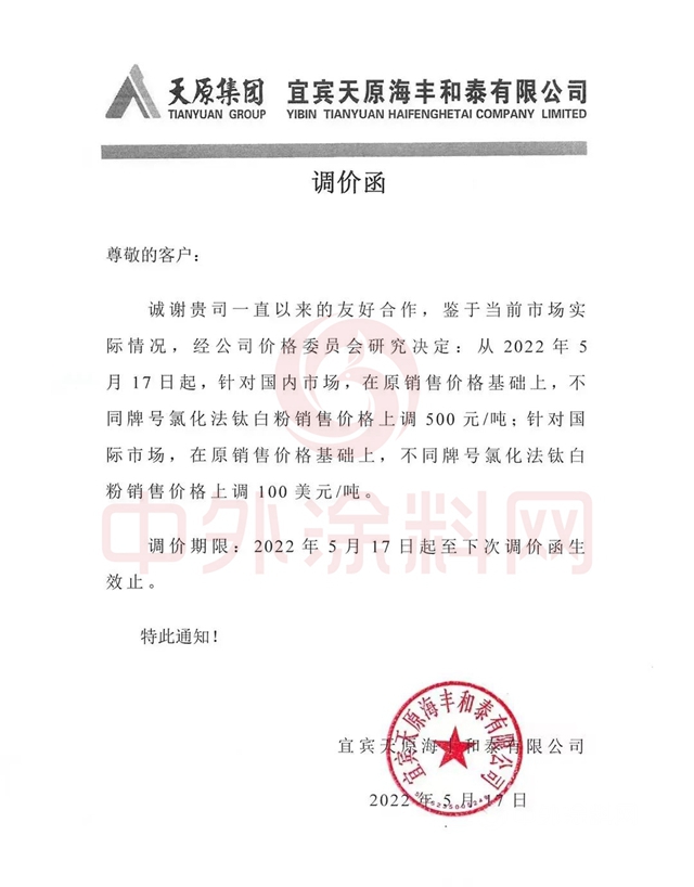 鈦白粉第三輪漲潮來襲！龍佰/中核/天原/鈦海等紛紛調漲
