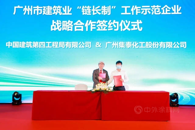 集泰股份與(yu) 中建四局達成戰略合作協議