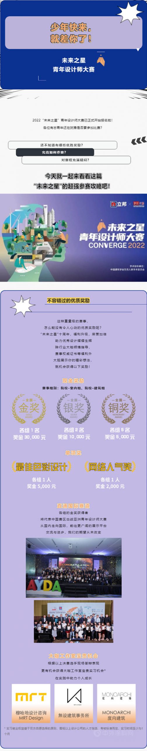 2022立邦“未來之星”青年設計師大賽超強參賽攻略！