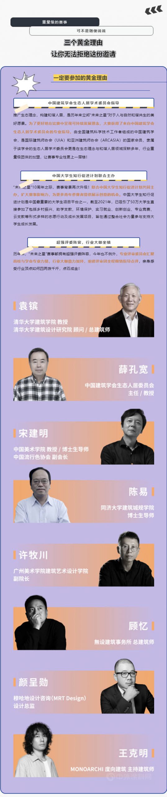 2022立邦“未來之星”青年設計師大賽超強參賽攻略！