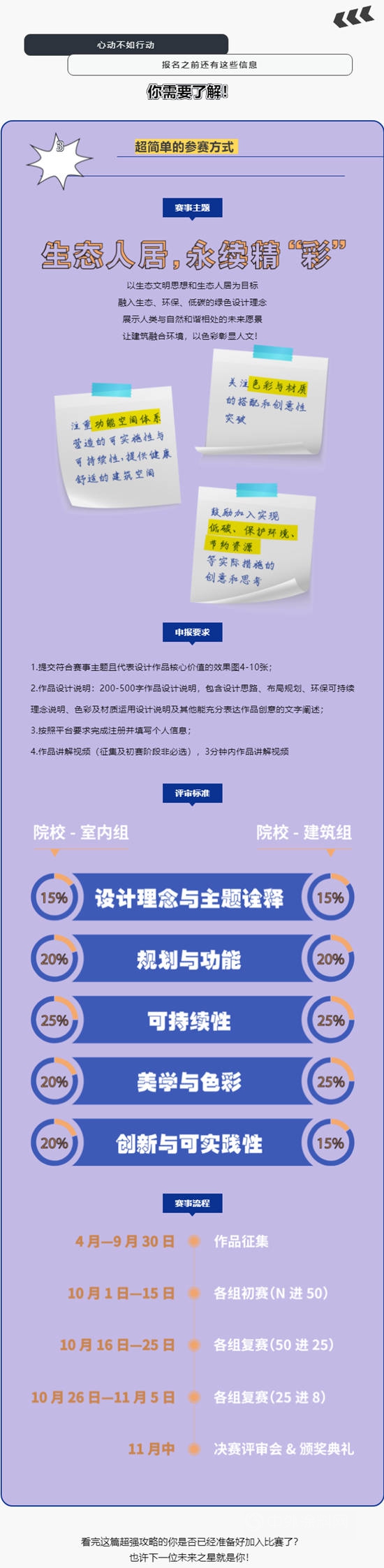 2022立邦“未來之星”青年設計師大賽超強參賽攻略！