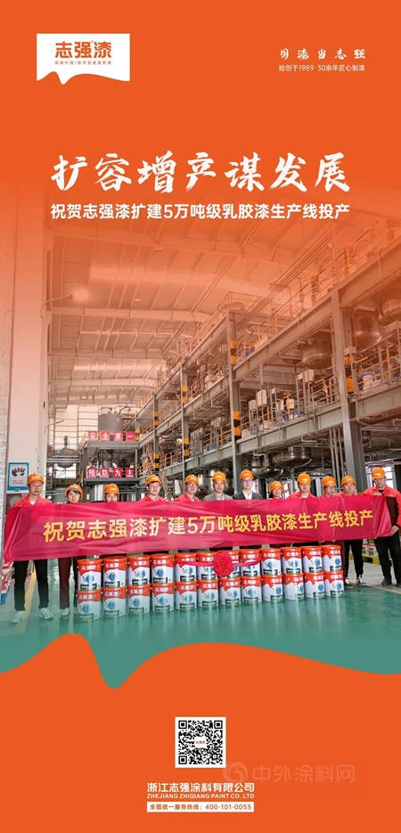 誌強漆擴建5萬(wan) 噸級乳膠漆生產(chan) 線投產(chan) 