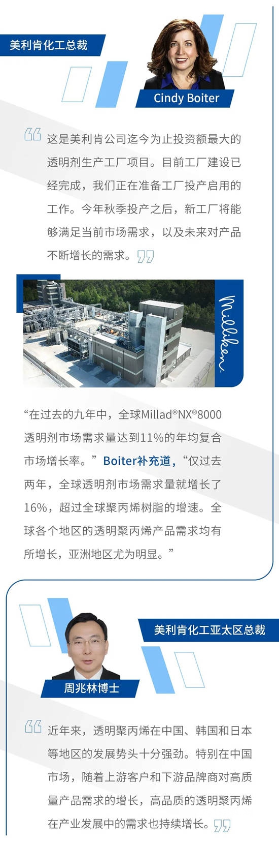 美利肯全新透明劑工廠準備投入啟用