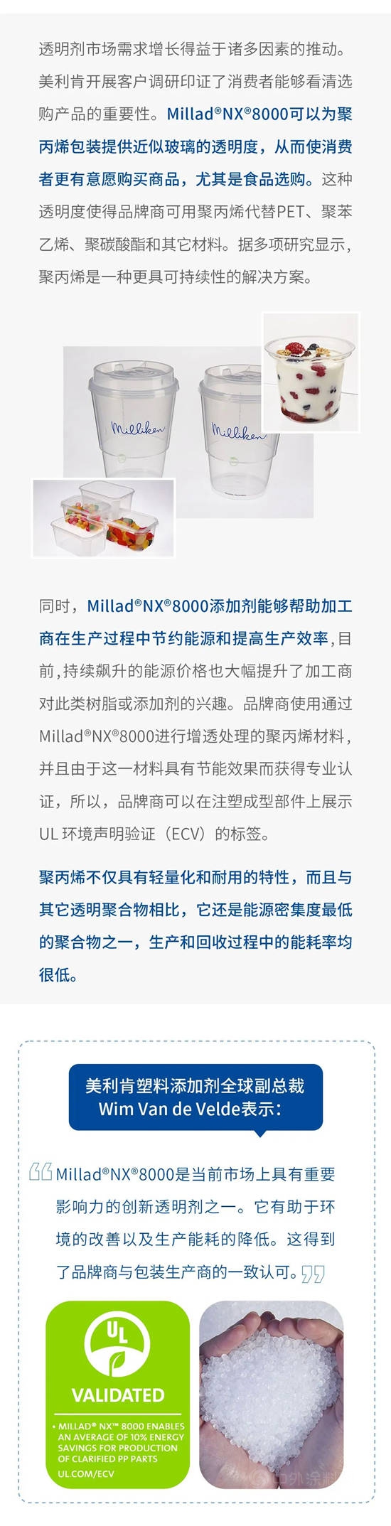 美利肯全新透明劑工廠準備投入啟用