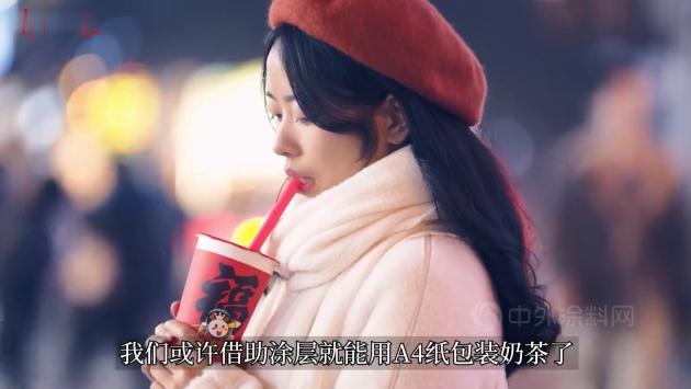 神奇塗層讓用紙裝奶茶不是夢
