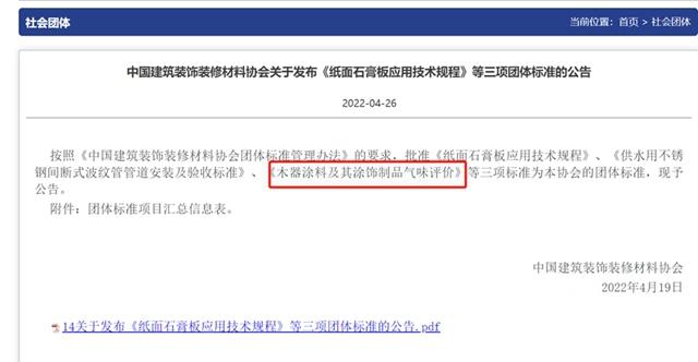 建氣味評價(jia) 標準，啟家居企業(ye) 嗅覺營銷新賽道——獨家解讀木器塗料行業(ye) 首個(ge) 氣味評價(jia) 團體(ti) 標準
