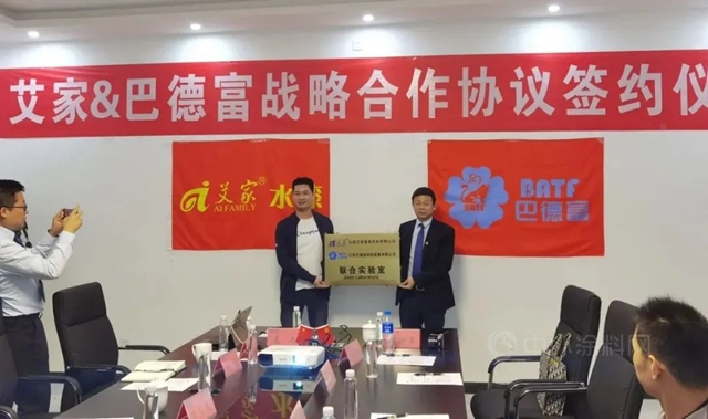 創新發展 聚力共贏丨巴德富&雲(yun) 南艾家成立聯合實驗室