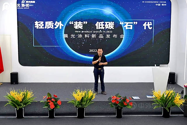 “輕質外“裝”·低碳“石”代”—2022晨光新品發布會(hui) 