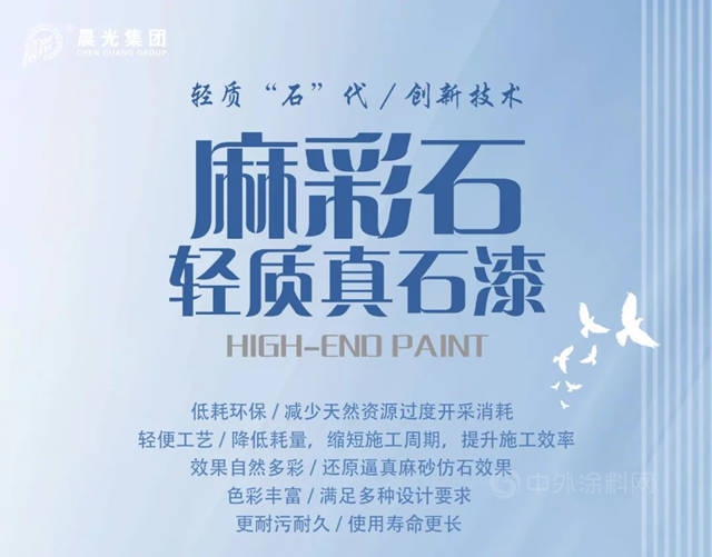 “輕質外“裝”·低碳“石”代”—2022晨光新品發布會(hui) 