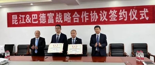 融合創新 聚勢同行丨巴德富&雲(yun) 南昆江成立聯合實驗室