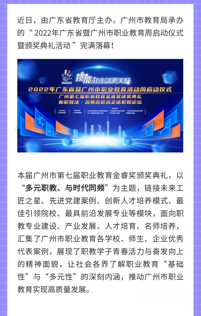 PPG榮獲“最佳校企合作企業(ye) ”獎 | 廣州市交通運輸職業(ye) 學校x PPG校企合作項目