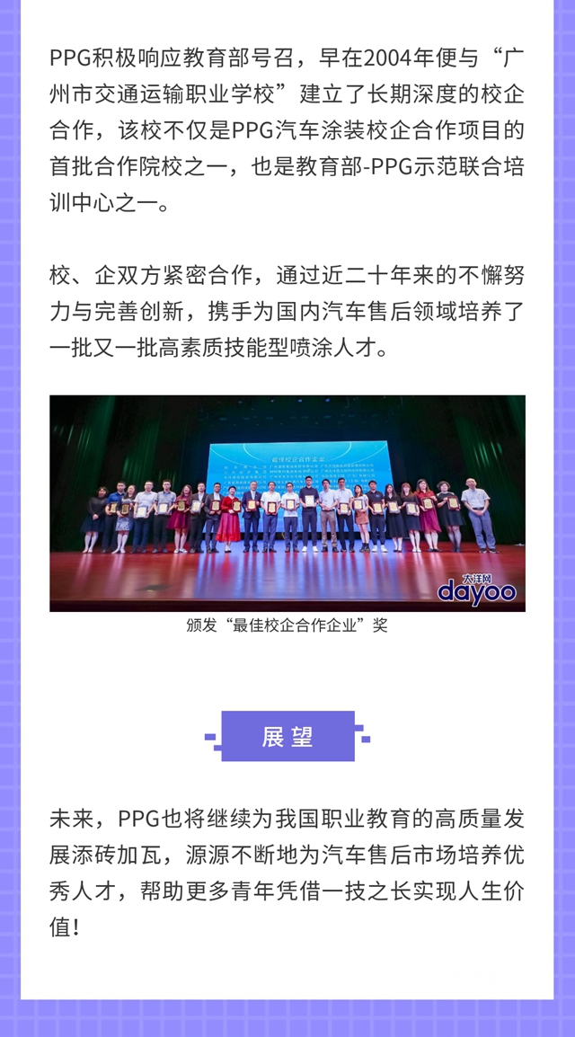 PPG榮獲“最佳校企合作企業(ye) ”獎 | 廣州市交通運輸職業(ye) 學校x PPG校企合作項目