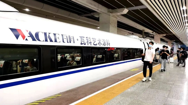 瓦科冠名中國高鐵，跑出品牌發展加速度！