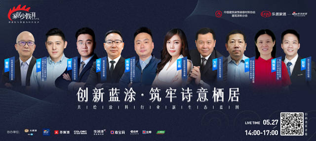 創新藍塗，行業(ye) 大咖共繪塗料行業(ye) 新生態藍圖