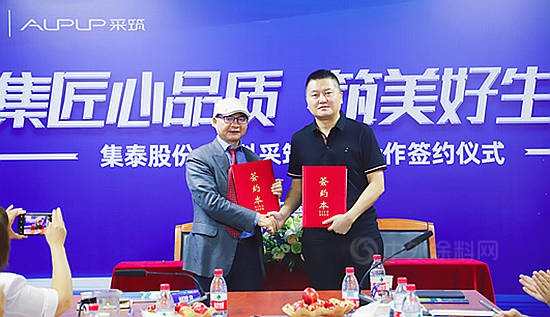 集泰股份迎采築“超級工廠”考察團，並與(yu) 采築平台達成戰略合作